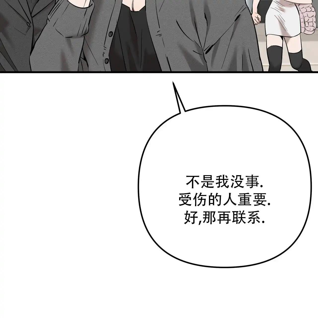 保镖恋人 第8话 第53页