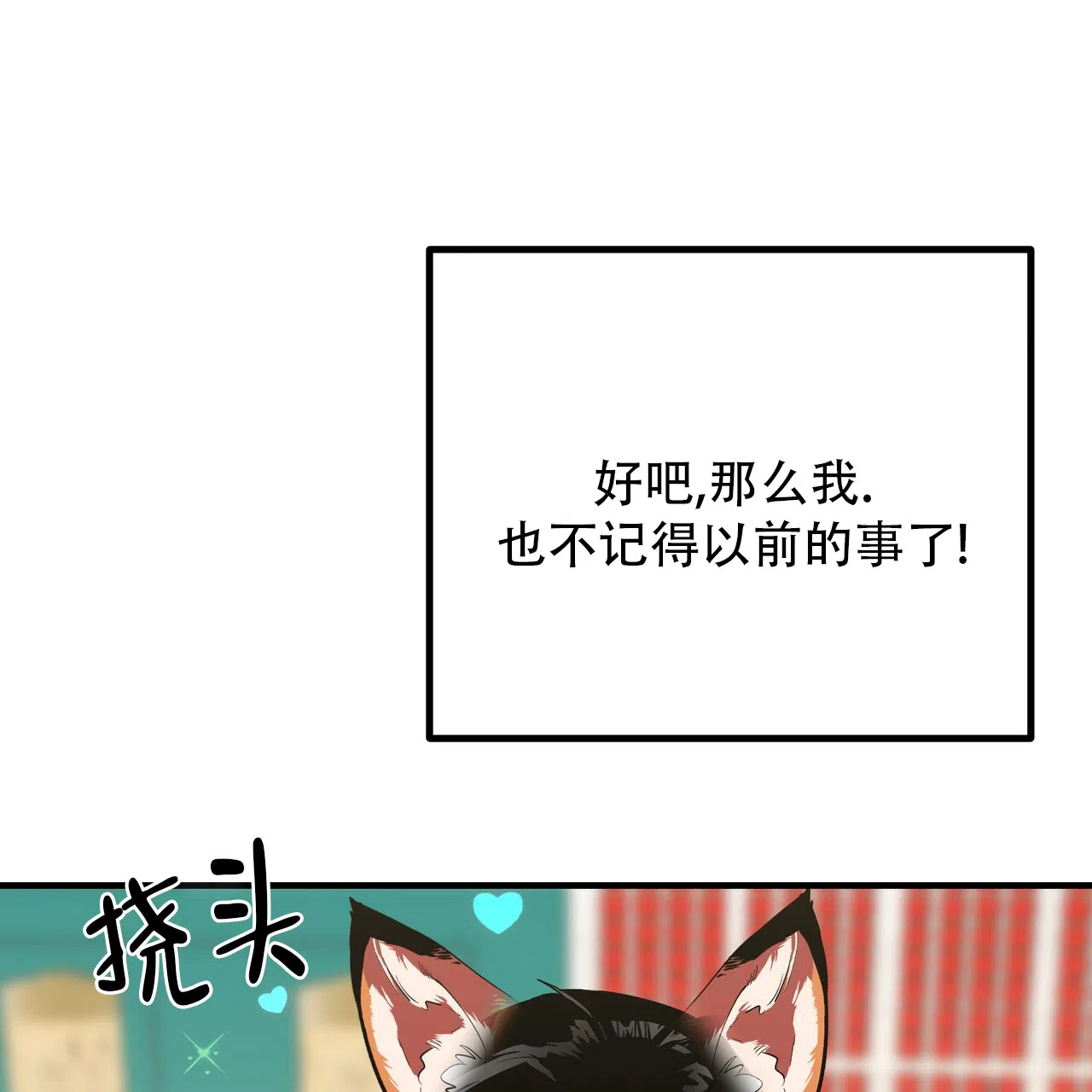 保镖恋人 第8话 第43页