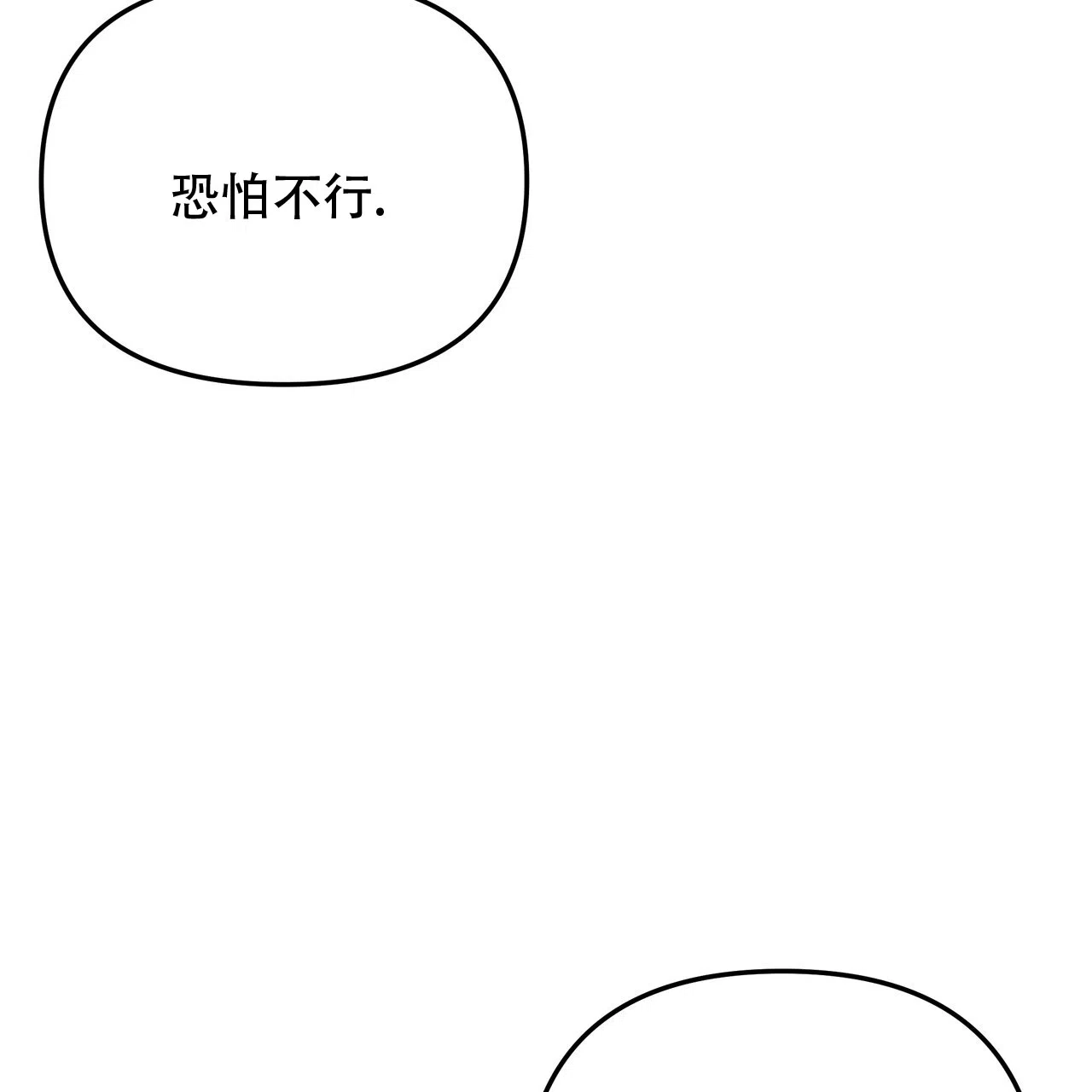 保镖恋人 第8话 第13页