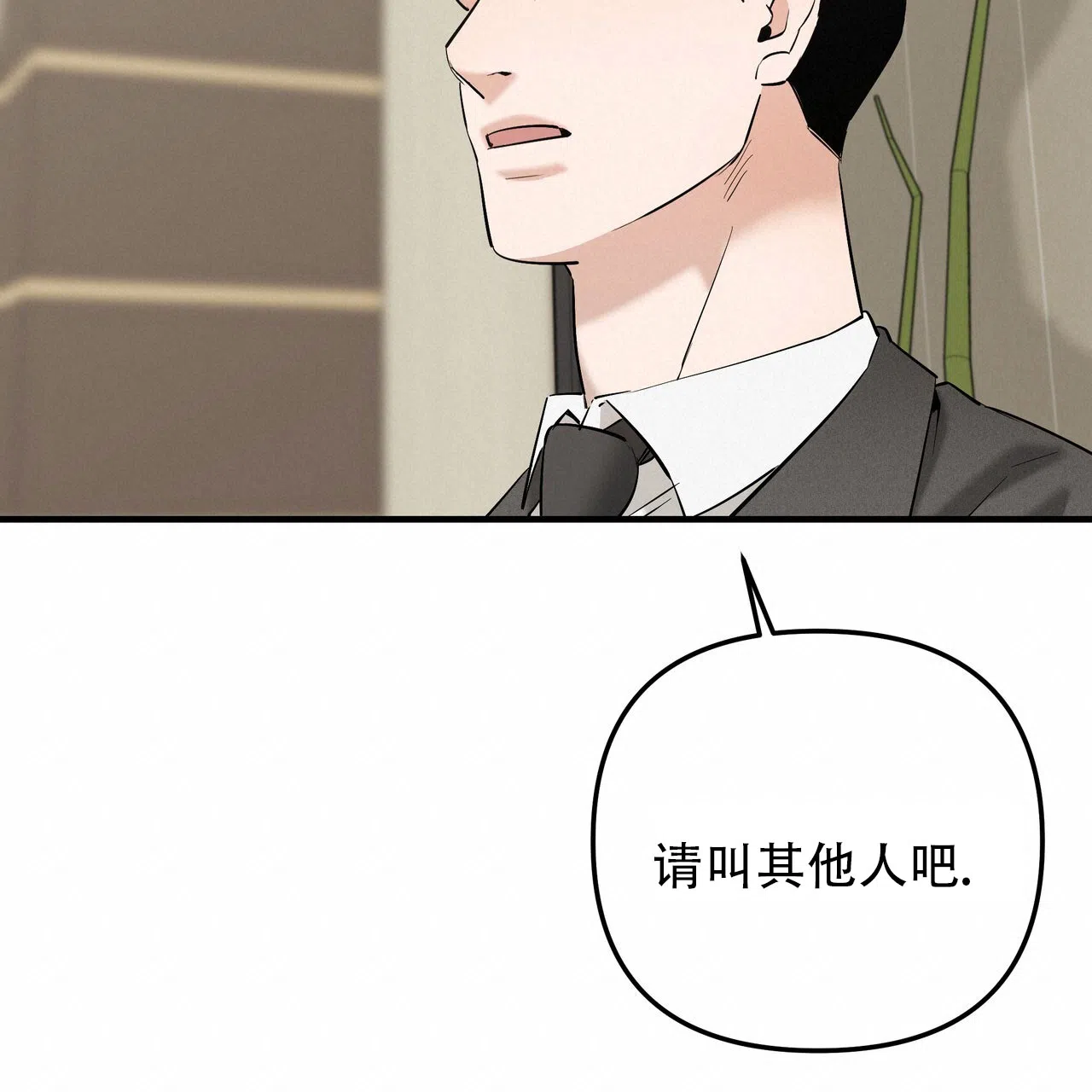 保镖恋人 第8话 第17页