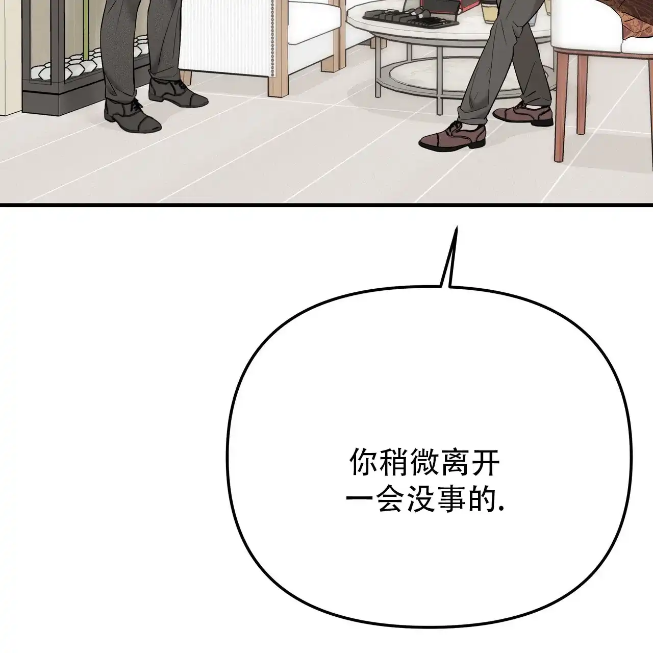 保镖恋人 第8话 第20页