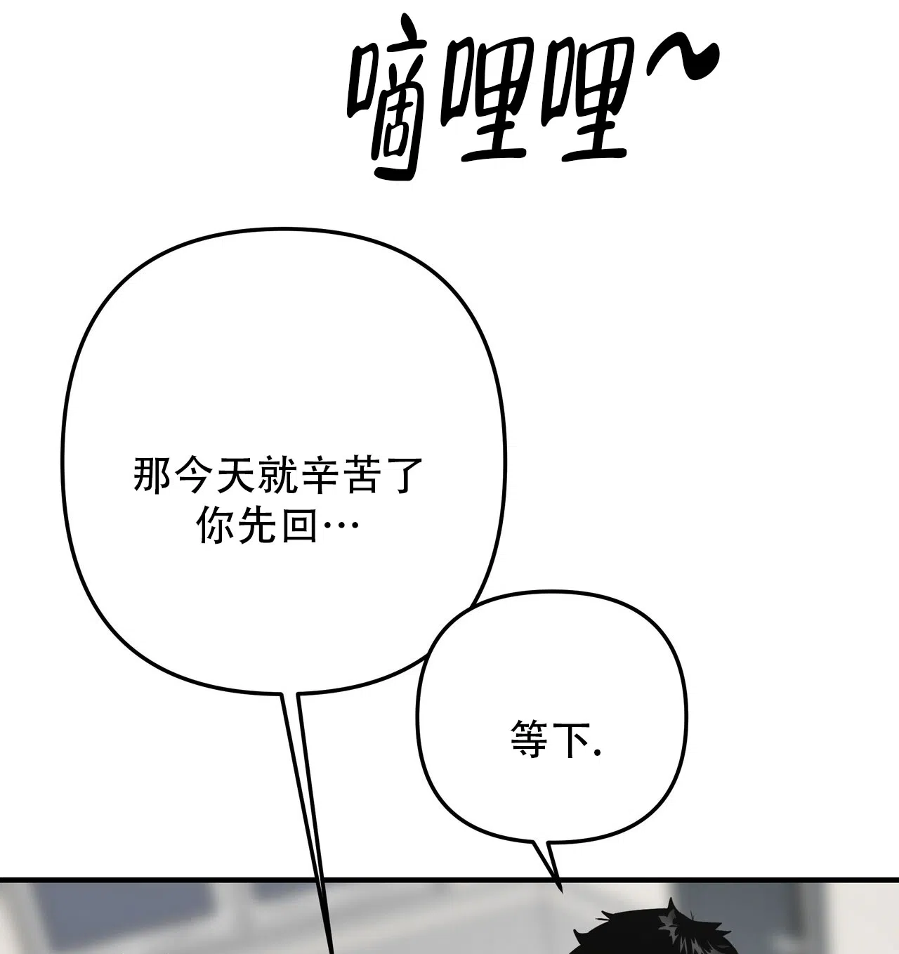 保镖恋人 第9话 第44页