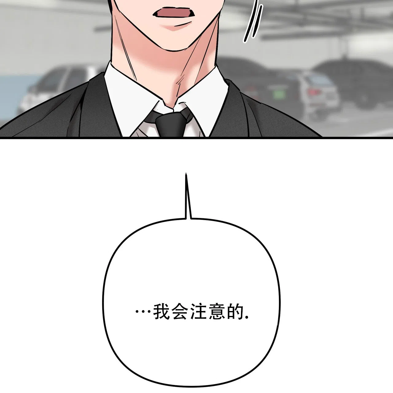 保镖恋人 第9话 第33页