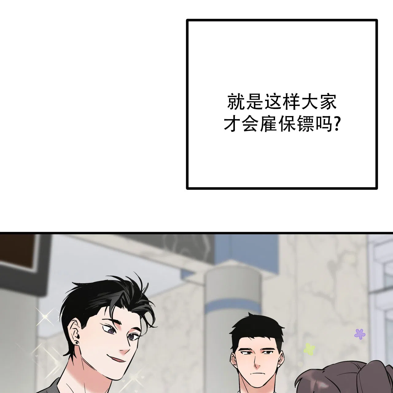 保镖恋人 第9话 第4页