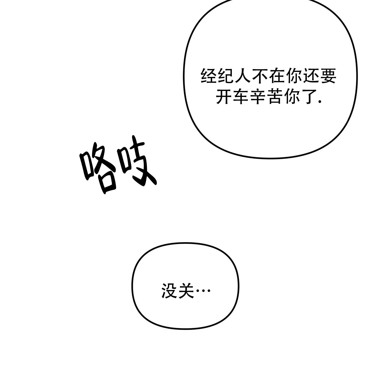 保镖恋人 第9话 第17页