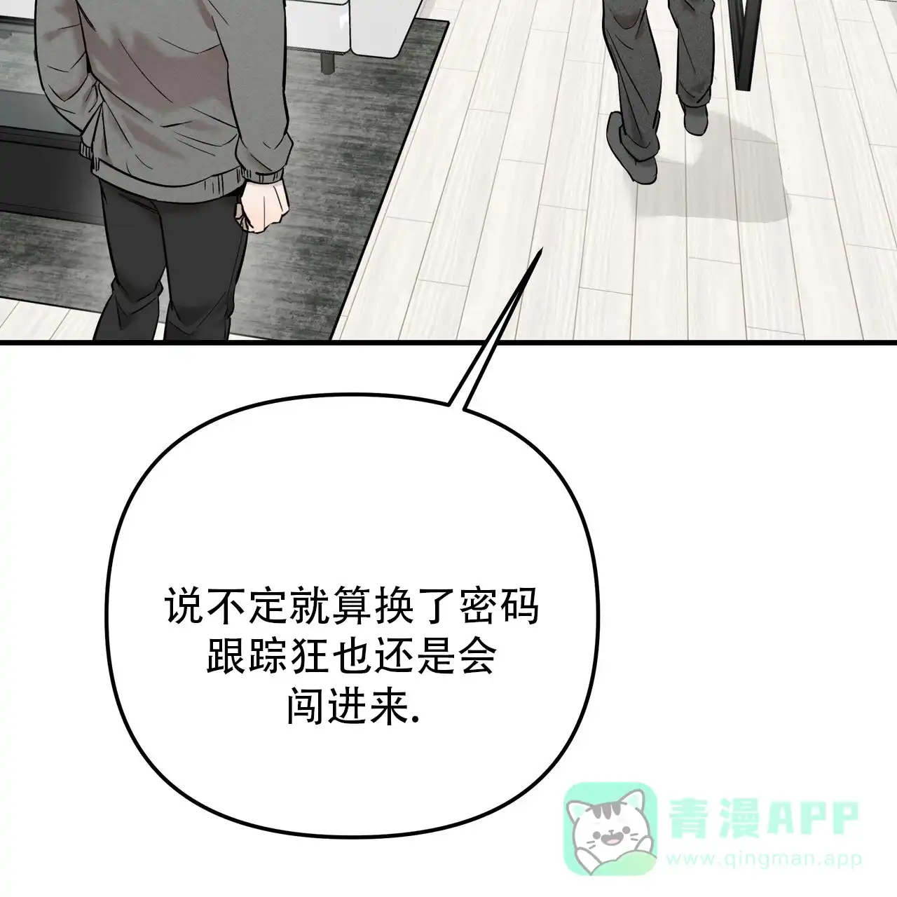 保镖恋人 第9话 第51页