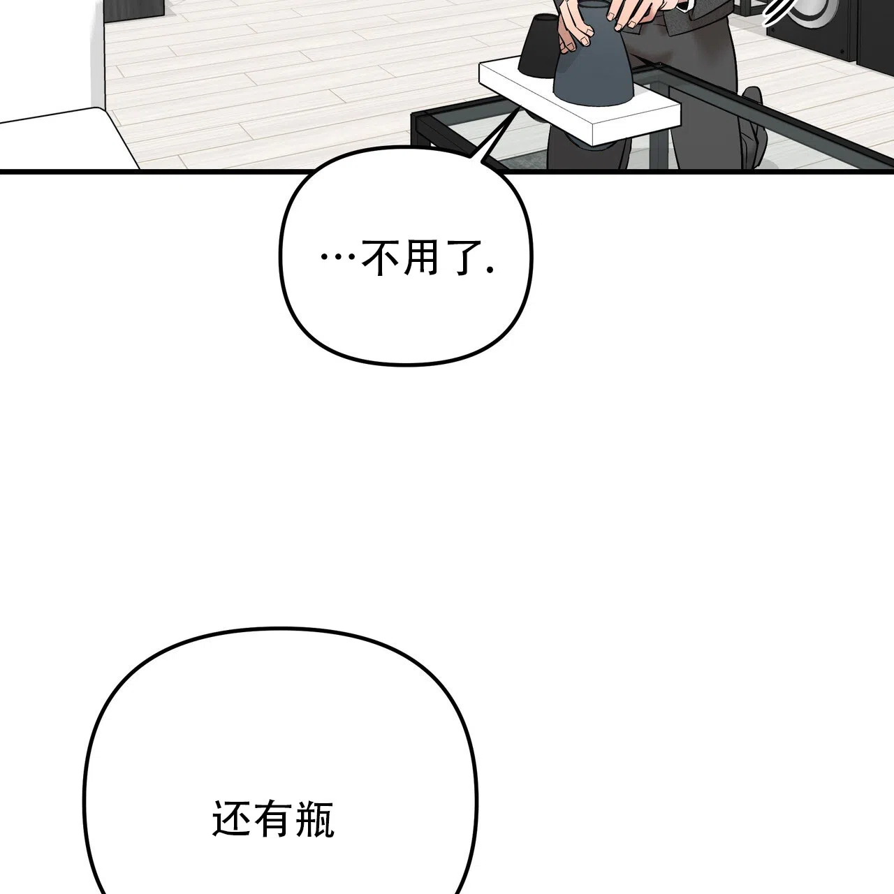 保镖恋人 第9话 第58页