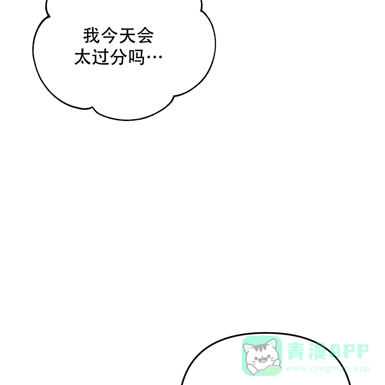 保镖恋人 第9话 第56页