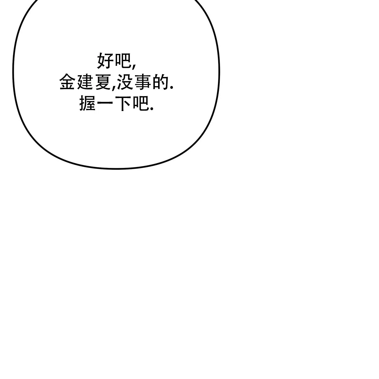 保镖恋人 第9话 第3页