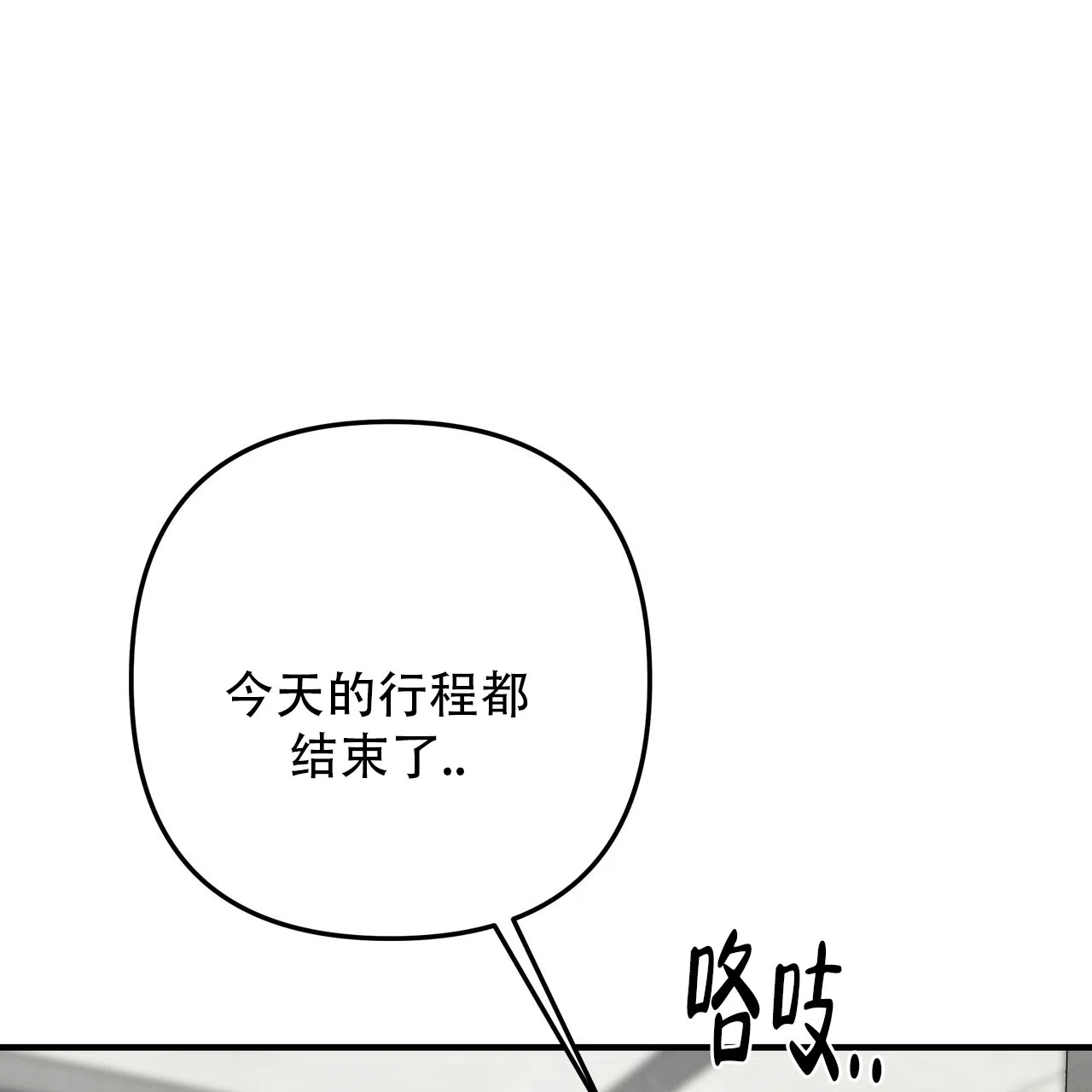 保镖恋人 第9话 第15页