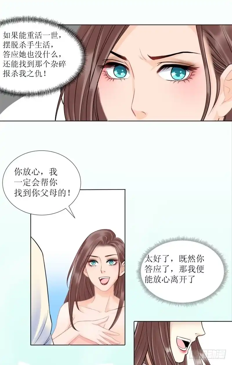 《爆宠狂妻之神医五小姐》1.丫是个坑！ 第20页