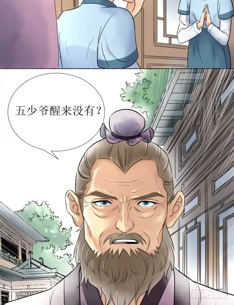 《爆宠狂妻之神医五小姐》1.丫是个坑！ 第39页
