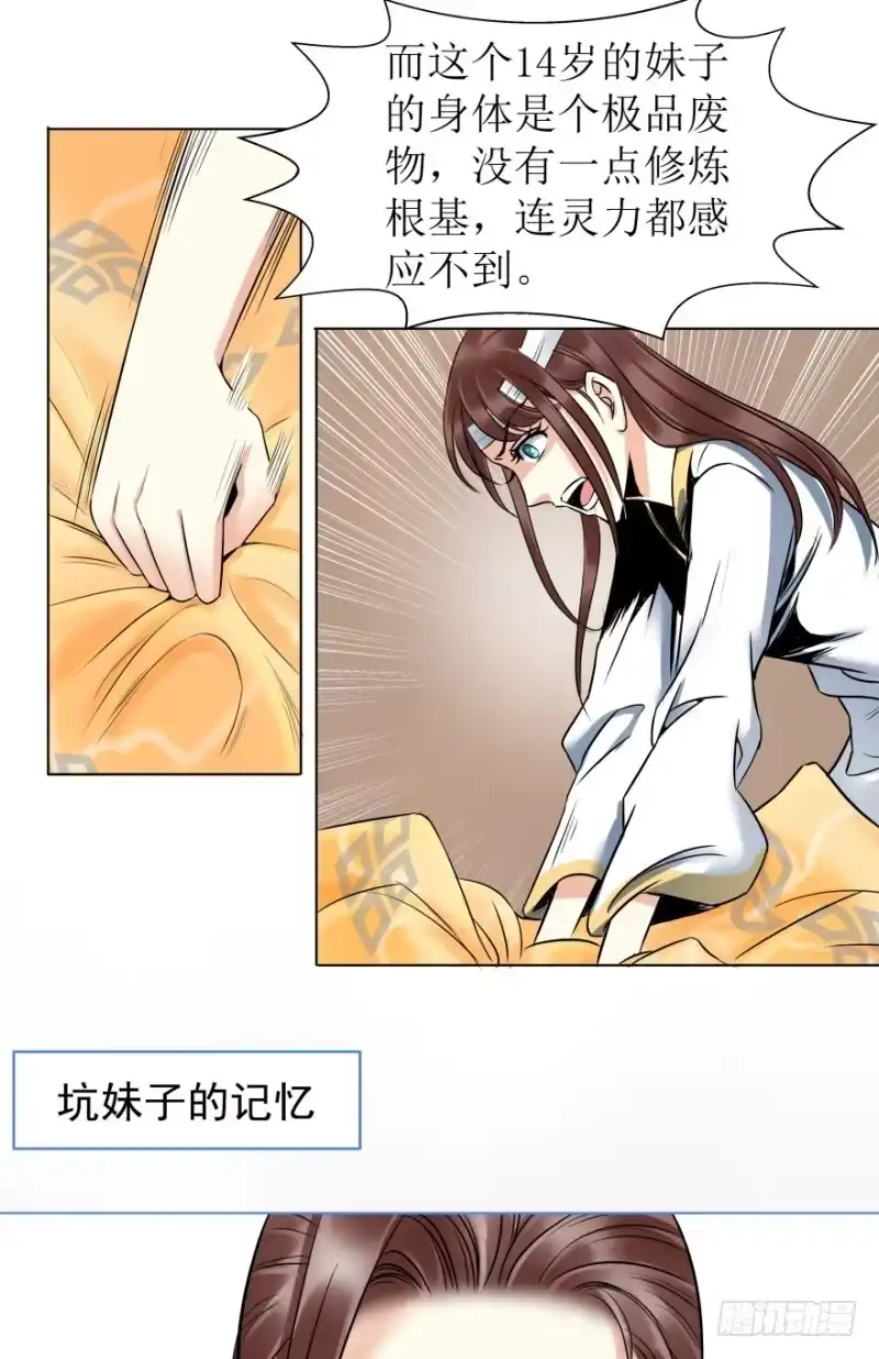 《爆宠狂妻之神医五小姐》1.丫是个坑！ 第29页