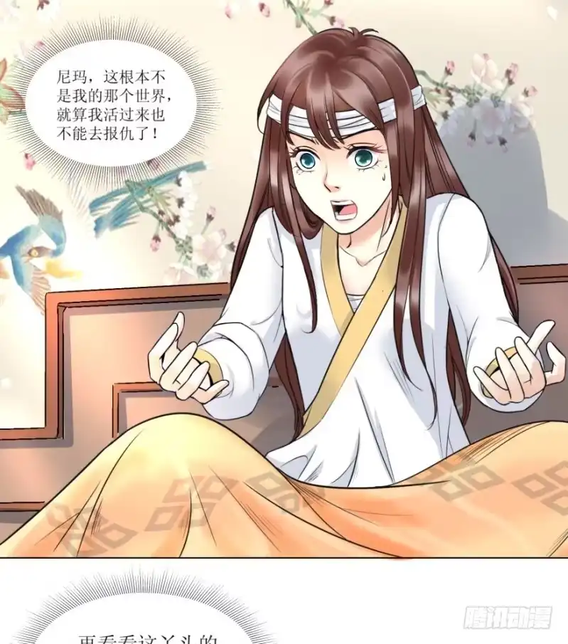 《爆宠狂妻之神医五小姐》1.丫是个坑！ 第24页
