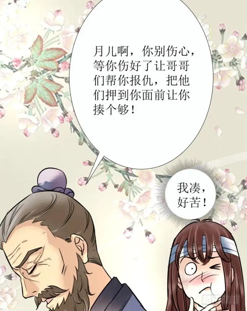 《爆宠狂妻之神医五小姐》1.丫是个坑！ 第48页