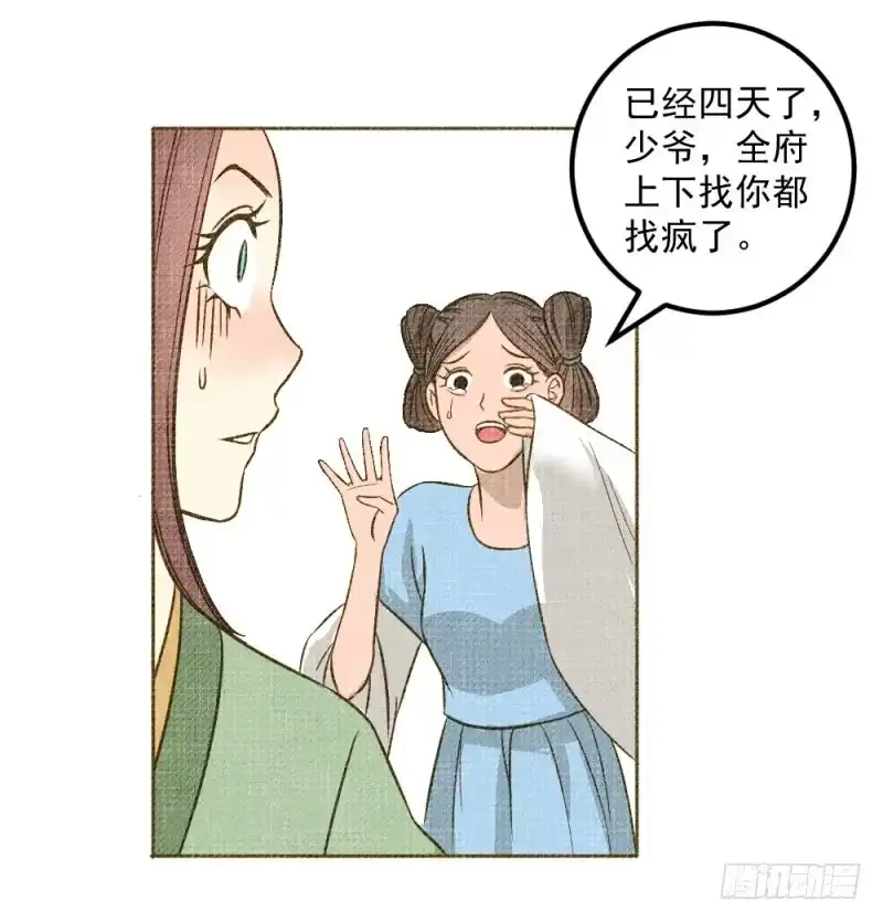 《爆宠狂妻之神医五小姐》10.新来的室友 第18页
