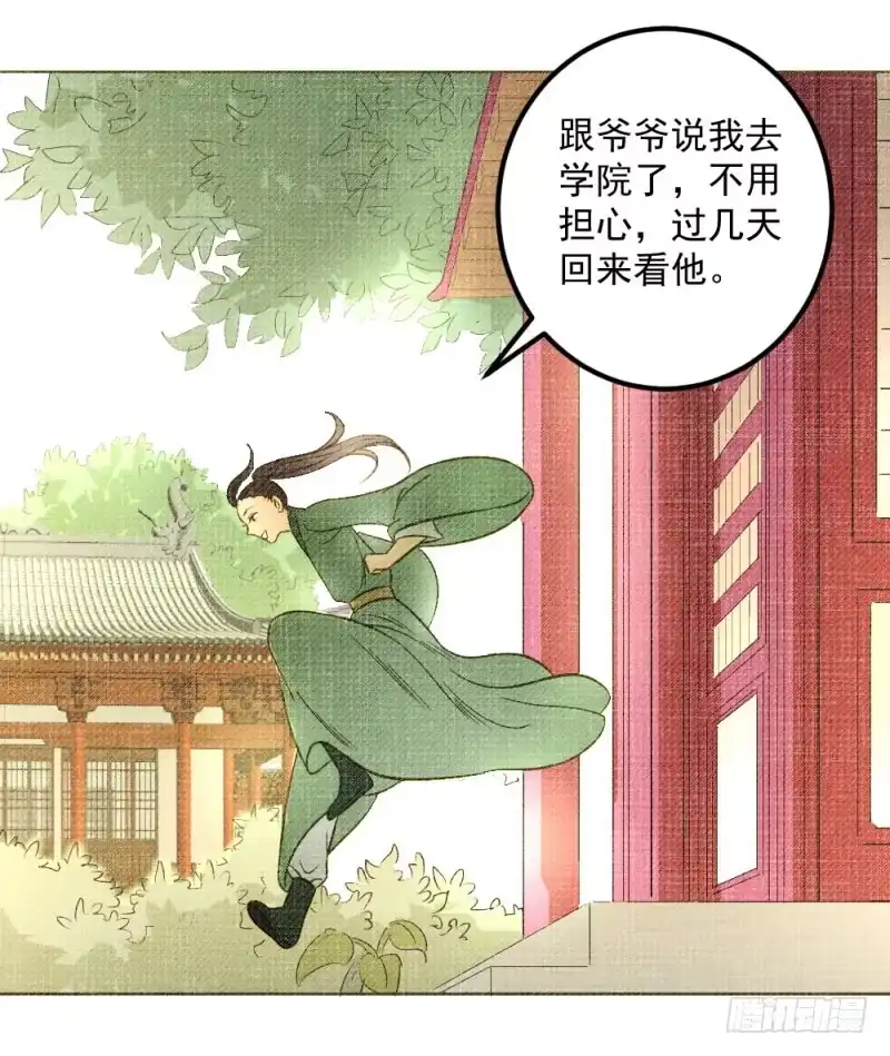 《爆宠狂妻之神医五小姐》10.新来的室友 第22页
