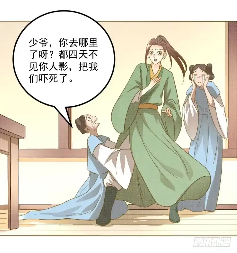 《爆宠狂妻之神医五小姐》10.新来的室友 第16页