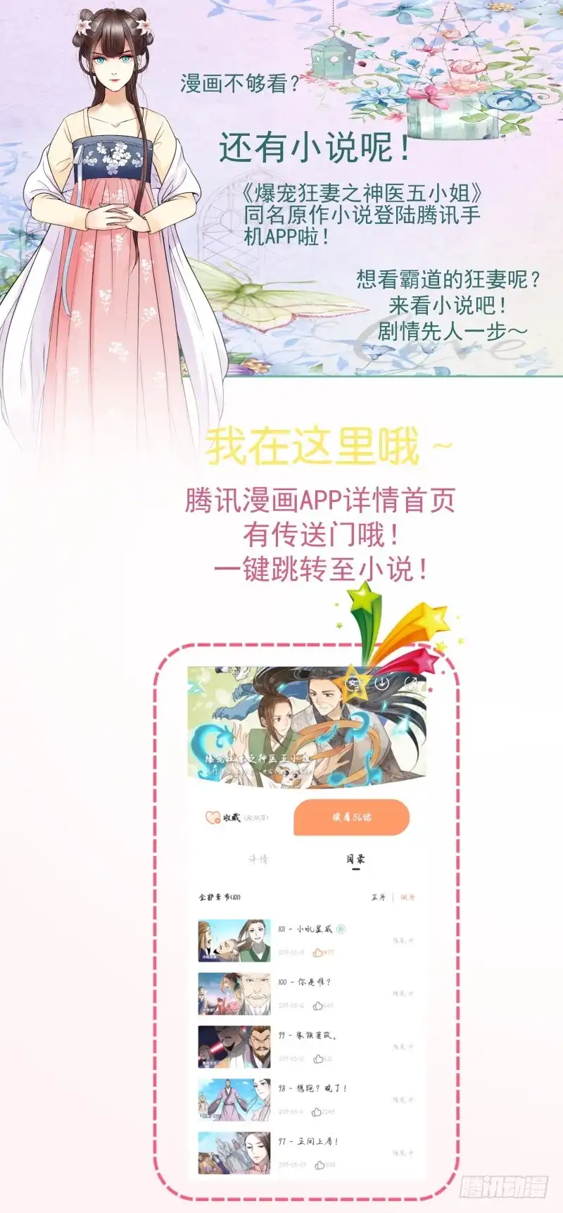 《爆宠狂妻之神医五小姐》接我三招 第1页