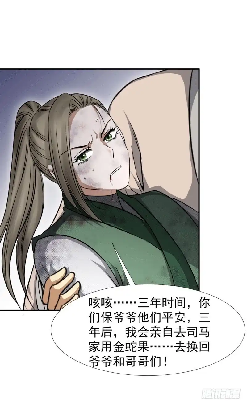 《爆宠狂妻之神医五小姐》接我三招 第32页
