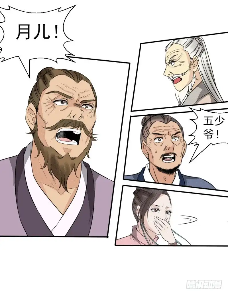《爆宠狂妻之神医五小姐》接我三招 第17页