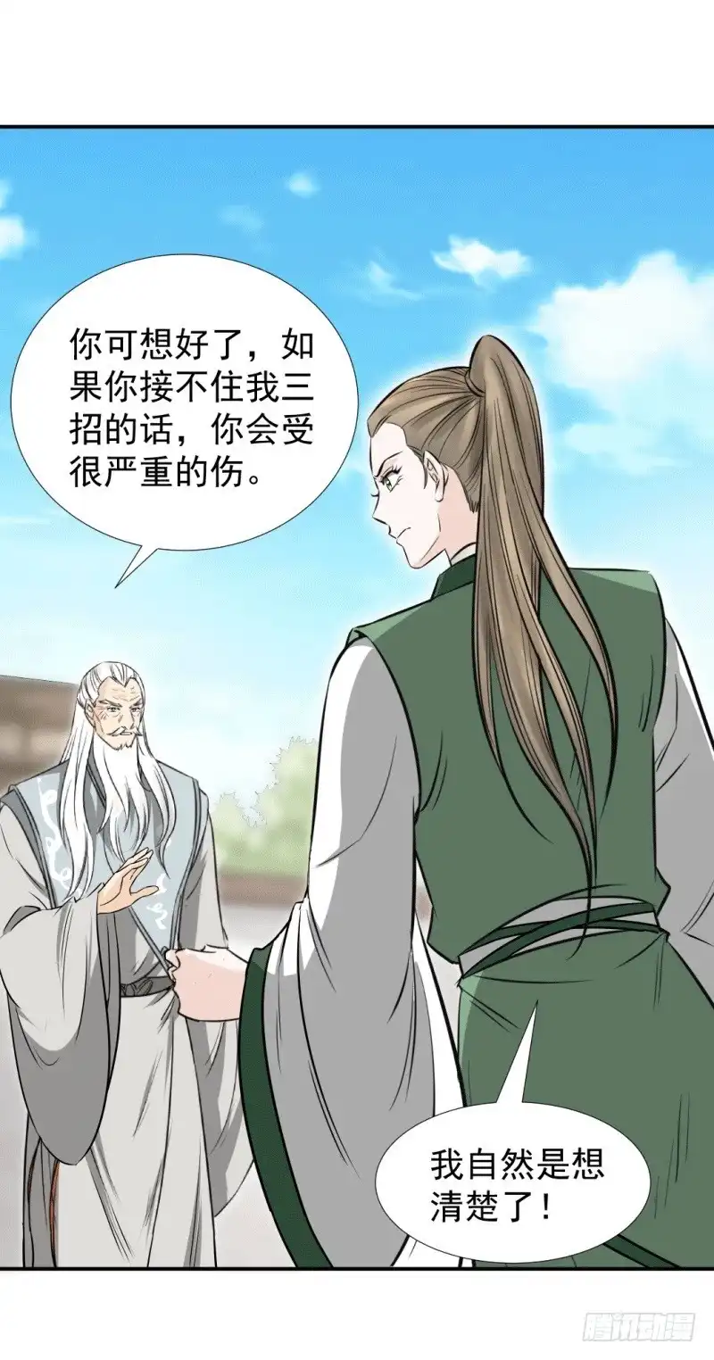 《爆宠狂妻之神医五小姐》接我三招 第7页
