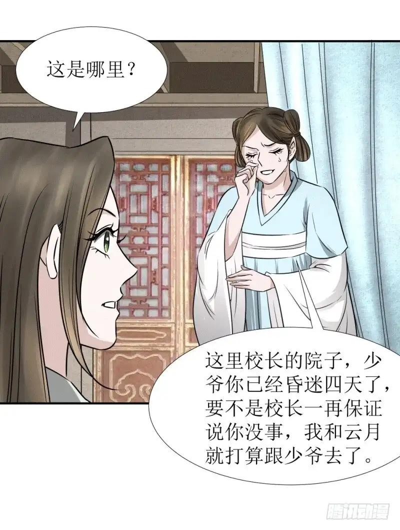 《爆宠狂妻之神医五小姐》三年之约 第22页