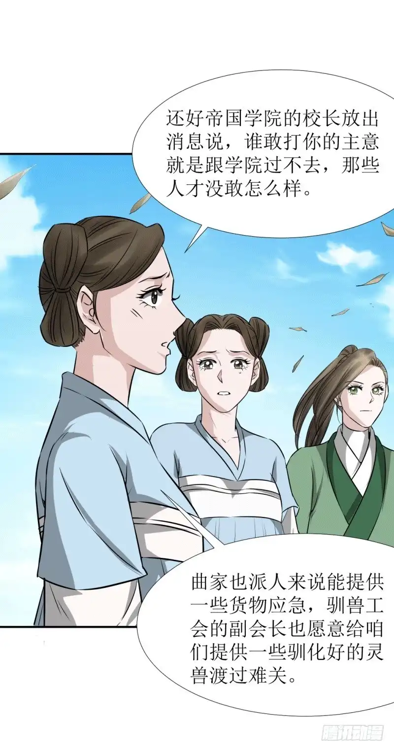 《爆宠狂妻之神医五小姐》三年之约 第31页