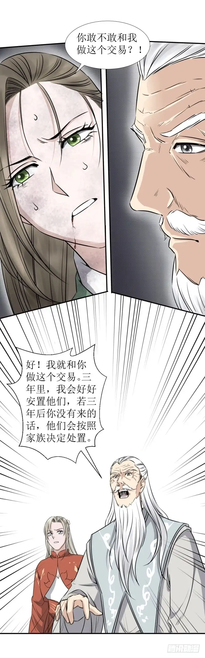 《爆宠狂妻之神医五小姐》三年之约 第8页