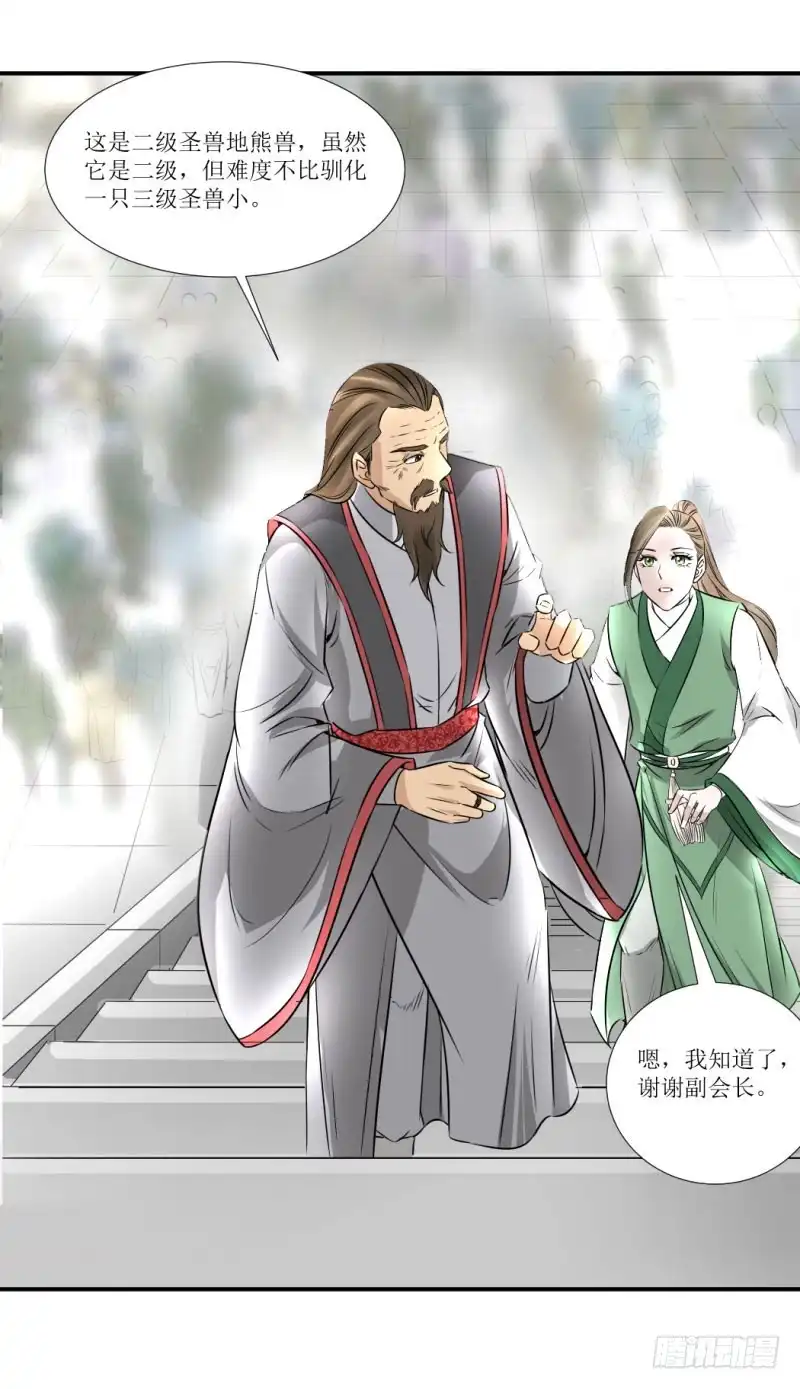 《爆宠狂妻之神医五小姐》宝宝乖！ 第17页