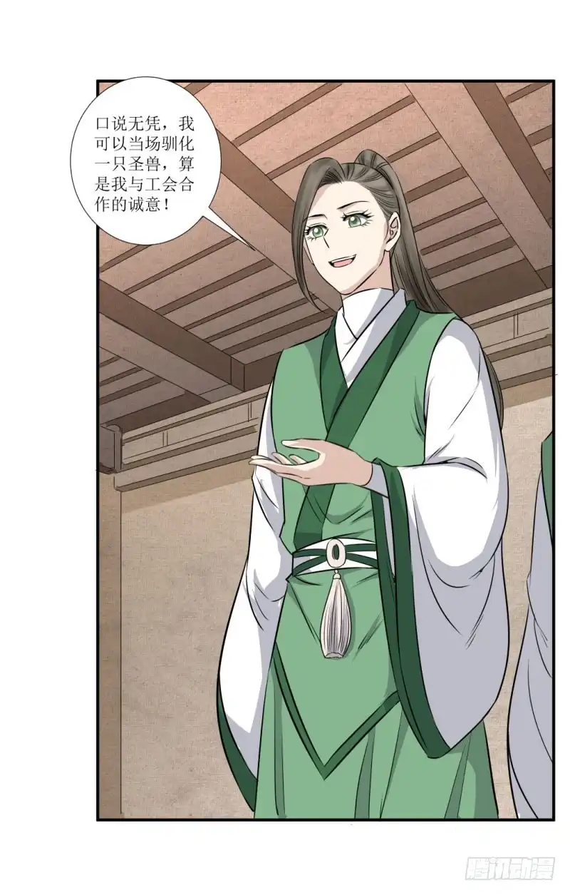 《爆宠狂妻之神医五小姐》宝宝乖！ 第10页