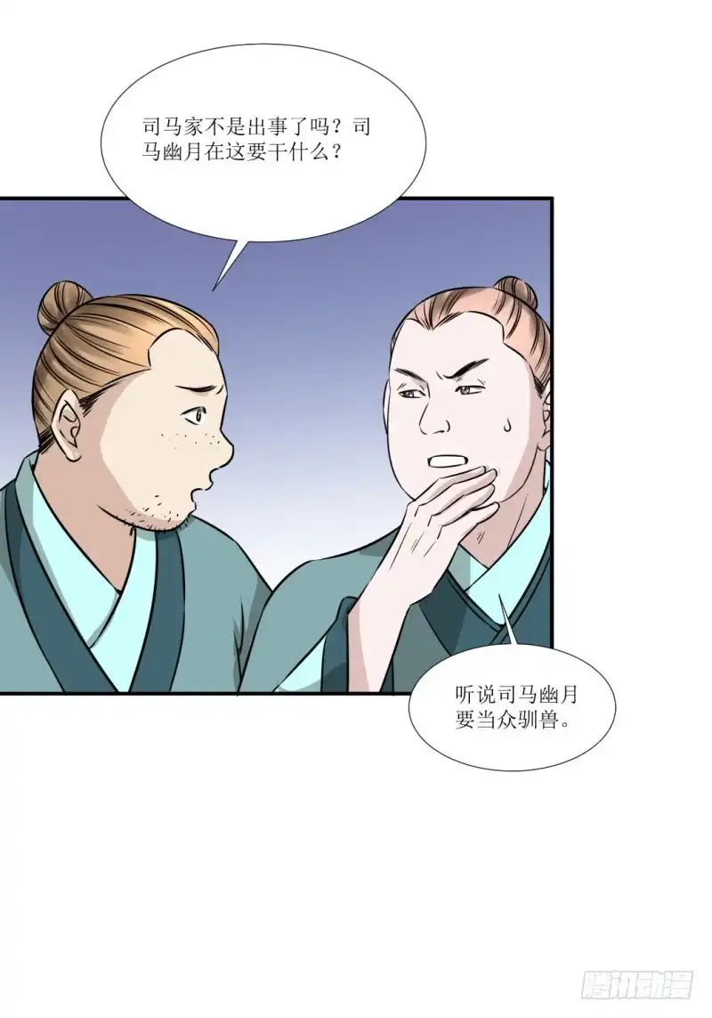 《爆宠狂妻之神医五小姐》宝宝乖！ 第19页