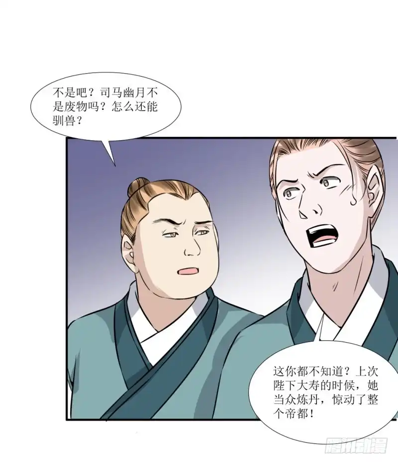 《爆宠狂妻之神医五小姐》宝宝乖！ 第20页