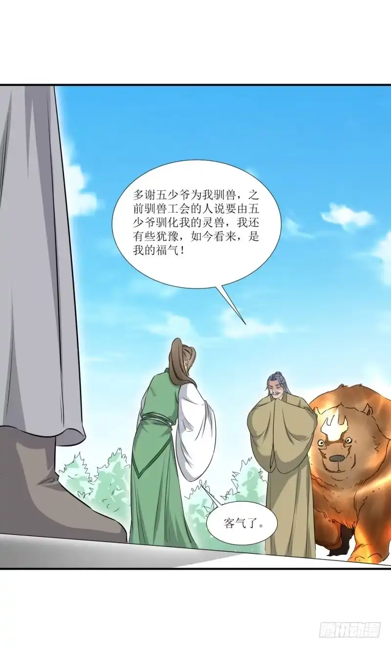 《爆宠狂妻之神医五小姐》加入公会？ 第14页