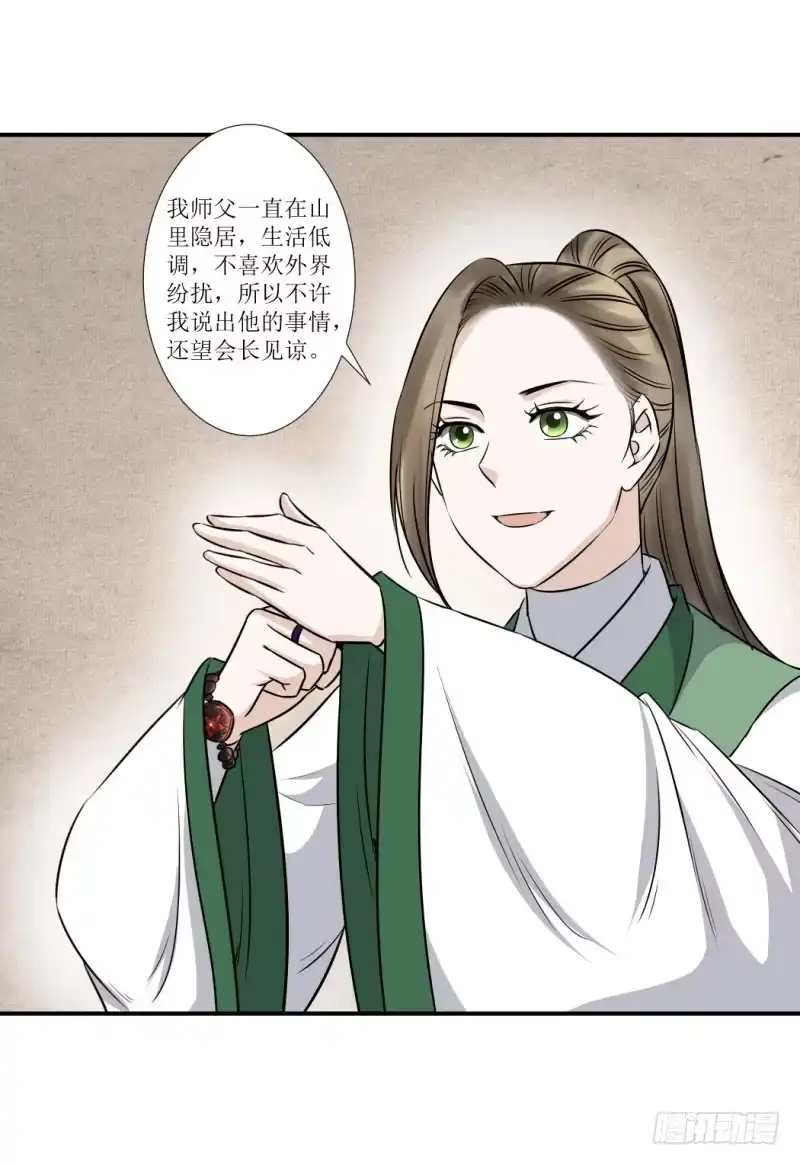 《爆宠狂妻之神医五小姐》加入公会？ 第27页