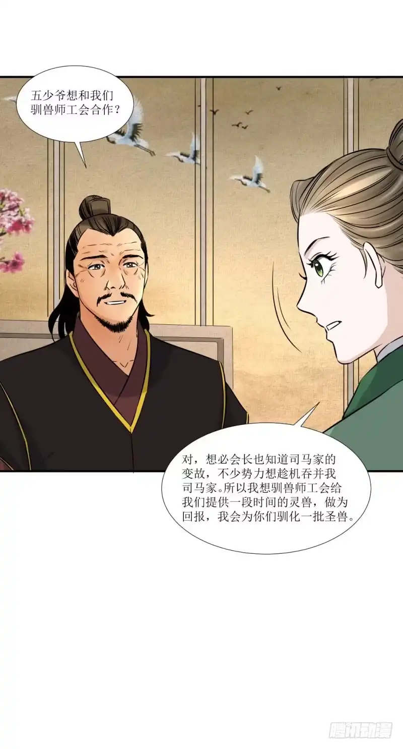 《爆宠狂妻之神医五小姐》加入公会？ 第28页