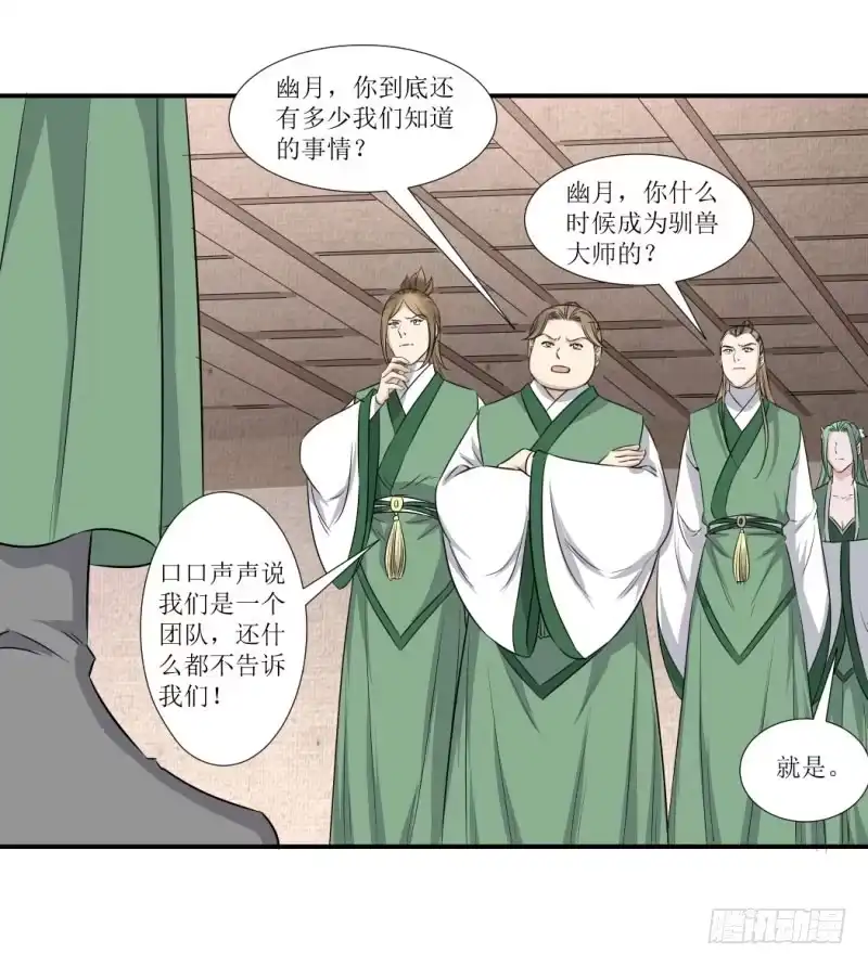 《爆宠狂妻之神医五小姐》加入公会？ 第19页