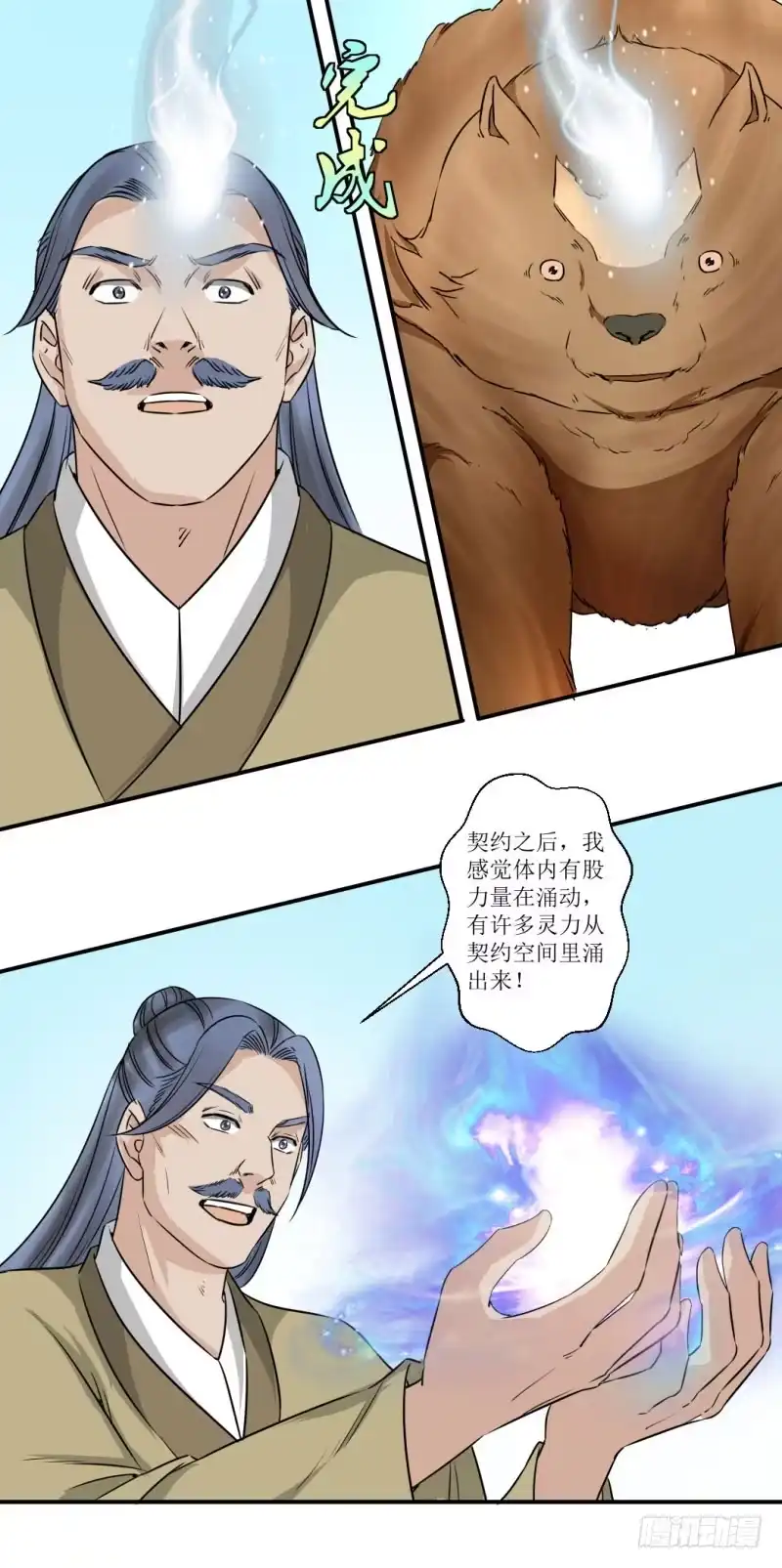 《爆宠狂妻之神医五小姐》加入公会？ 第10页
