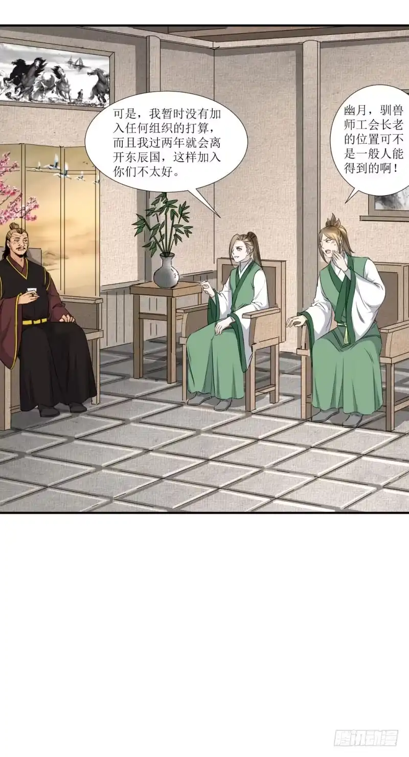 《爆宠狂妻之神医五小姐》加入公会？ 第32页