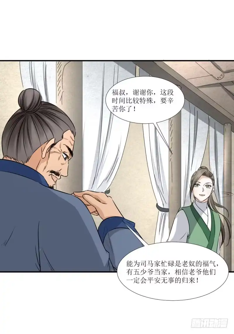 《爆宠狂妻之神医五小姐》我们还会重逢的 第16页