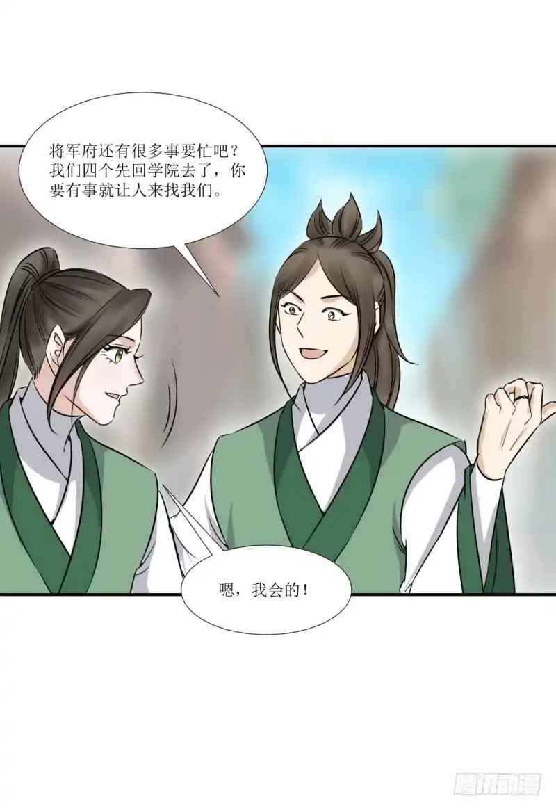 《爆宠狂妻之神医五小姐》我们还会重逢的 第8页