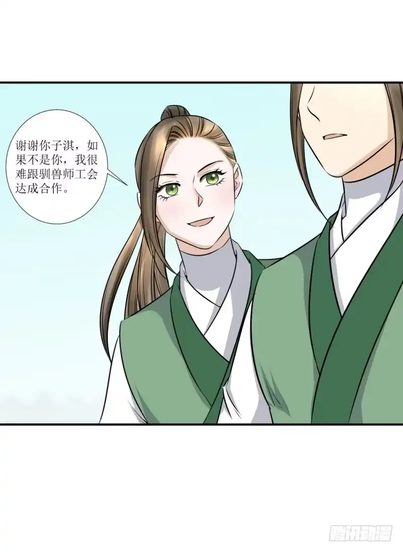 《爆宠狂妻之神医五小姐》我们还会重逢的 第4页