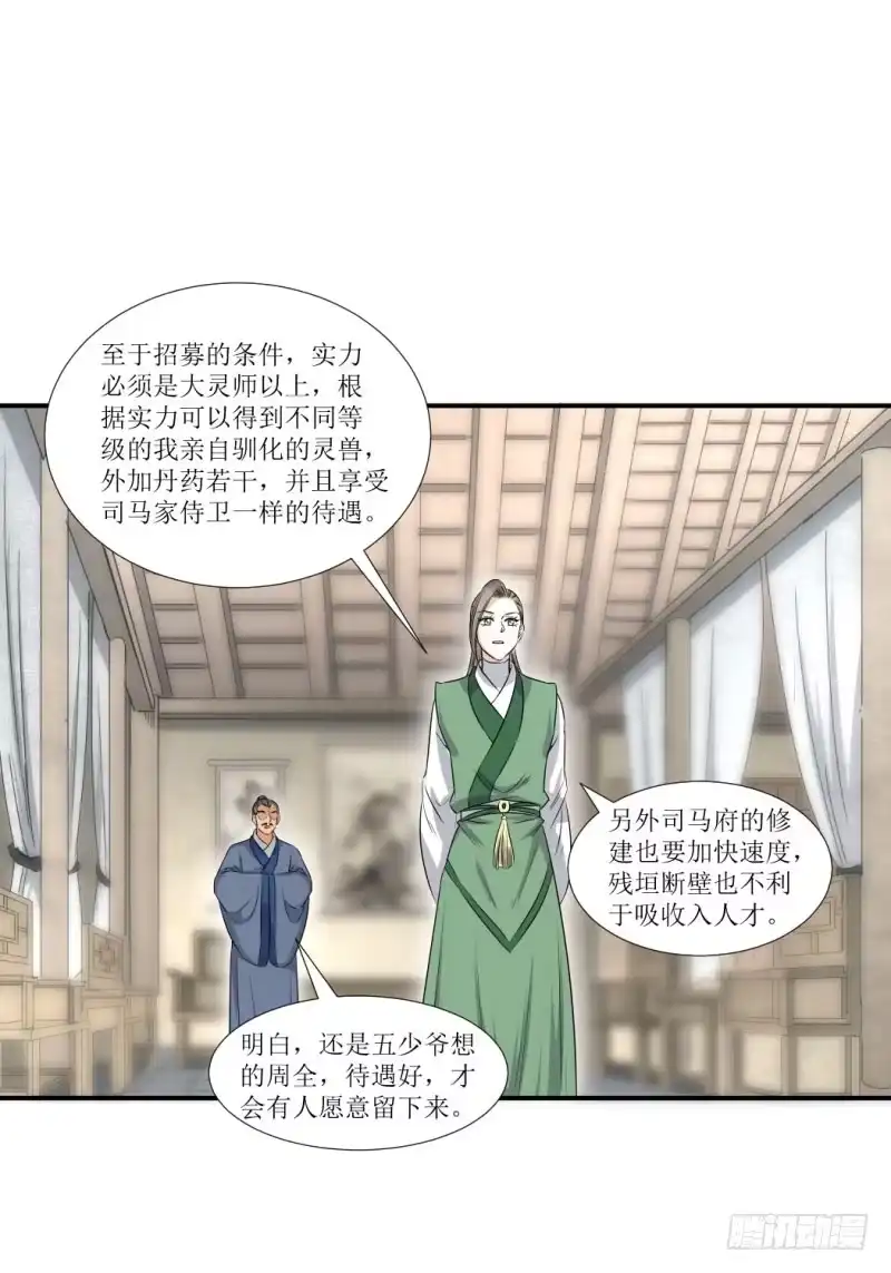《爆宠狂妻之神医五小姐》我们还会重逢的 第15页