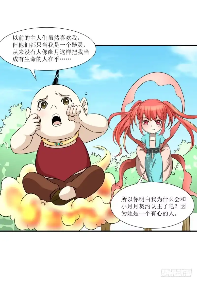 《爆宠狂妻之神医五小姐》我才不羡慕呢！ 第15页