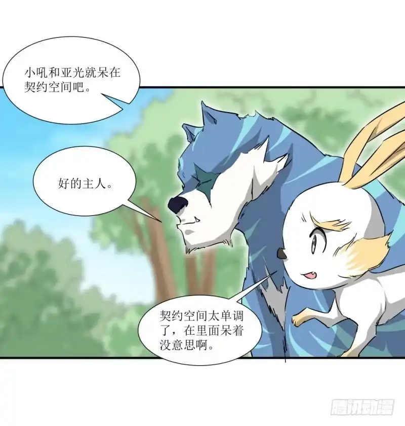 《爆宠狂妻之神医五小姐》我才不羡慕呢！ 第31页