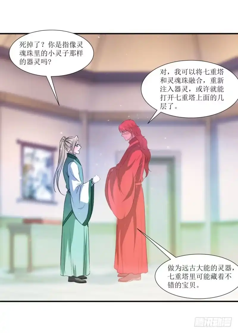 《爆宠狂妻之神医五小姐》我才不羡慕呢！ 第11页