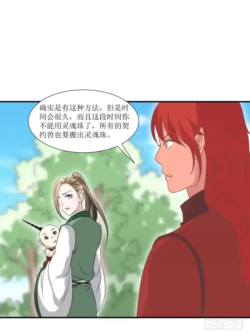 《爆宠狂妻之神医五小姐》我才不羡慕呢！ 第23页