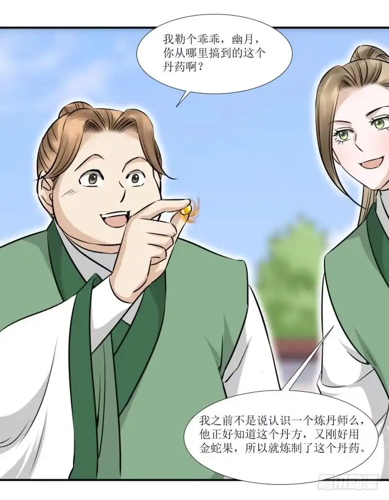 《爆宠狂妻之神医五小姐》吻别？ 第18页