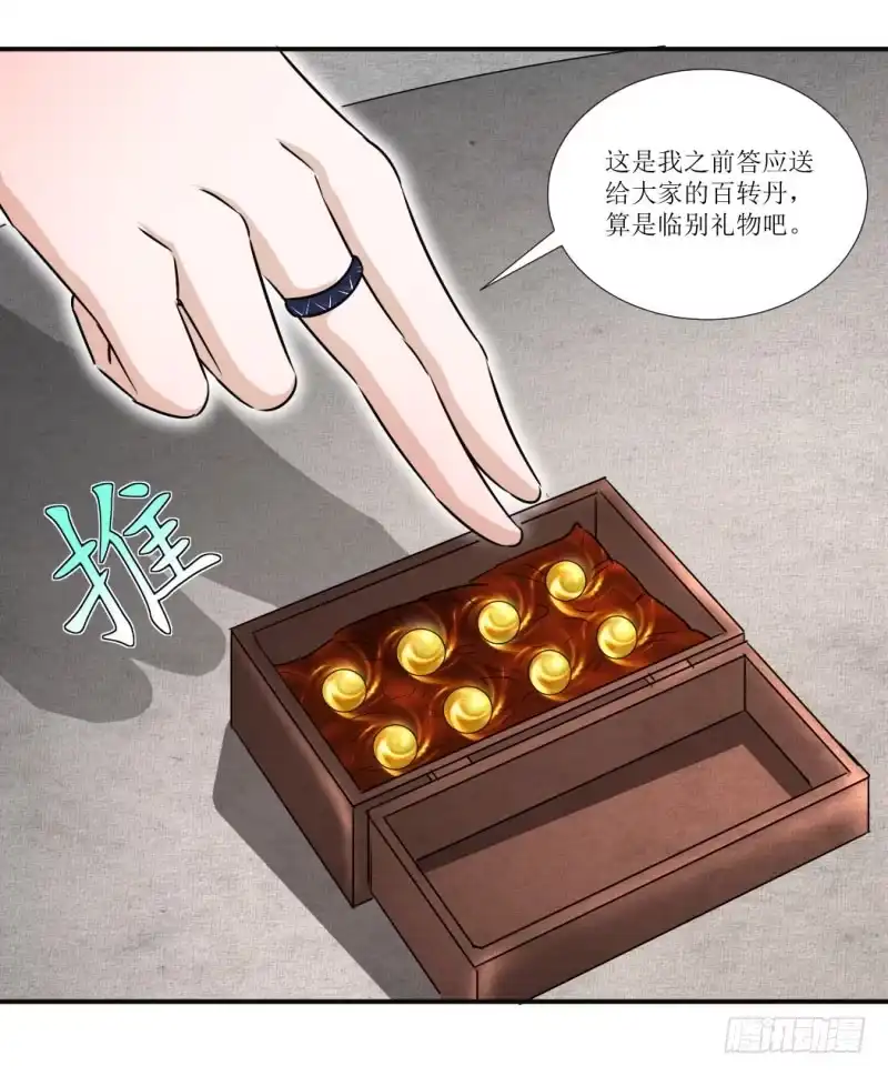 《爆宠狂妻之神医五小姐》吻别？ 第15页