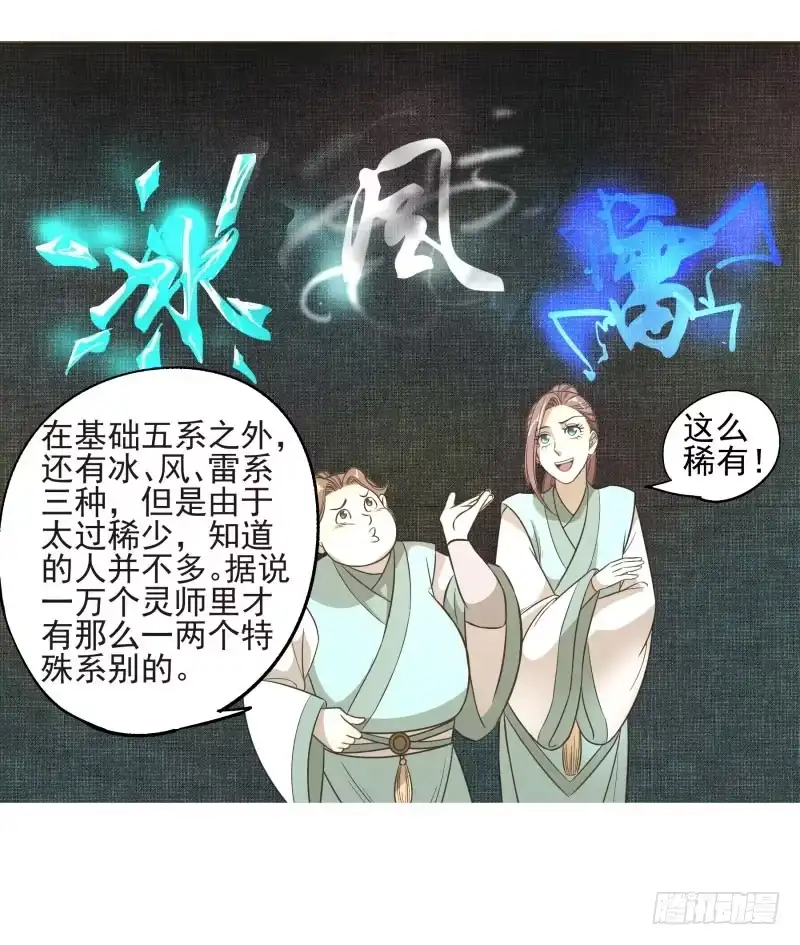 《爆宠狂妻之神医五小姐》11.神秘的，属性？ 第26页